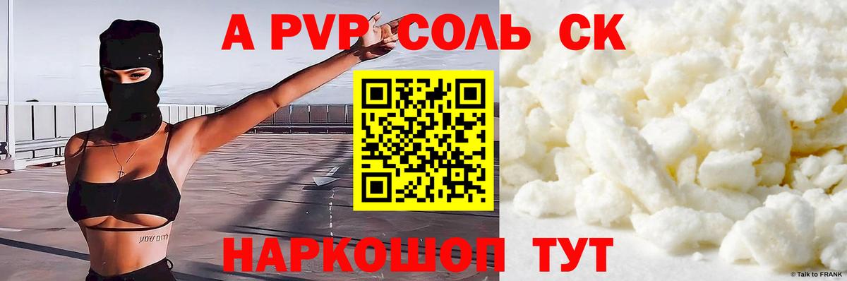 Alfa_PVP крисы CK  Alfa_PVP Crystall  A-PVP VHQ  Вход с VPN  Алапаевск 