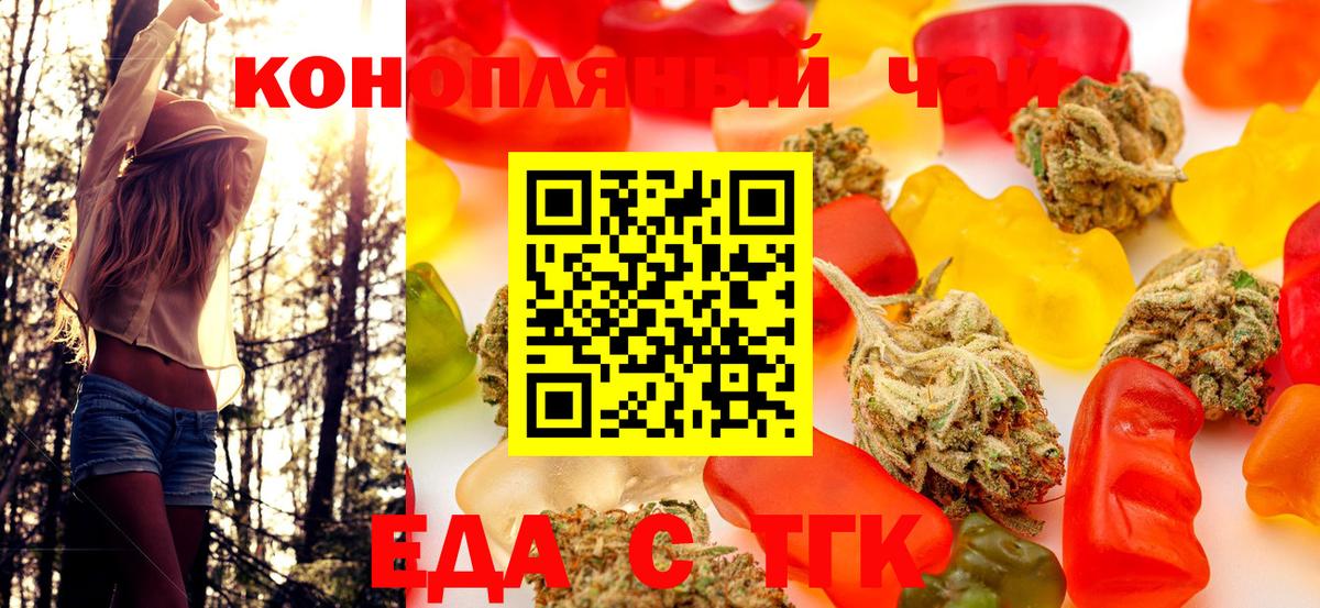 Еда ТГК конопля  Вход с VPN  Алапаевск 