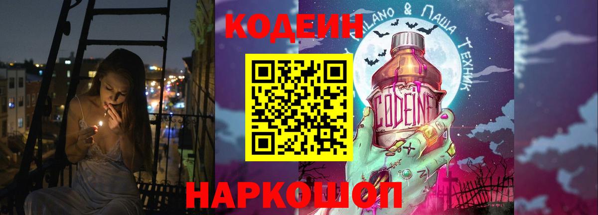 Кодеиновый сироп Lean напиток Lean (лин)  Кодеин напиток Lean (лин)  Алапаевск 