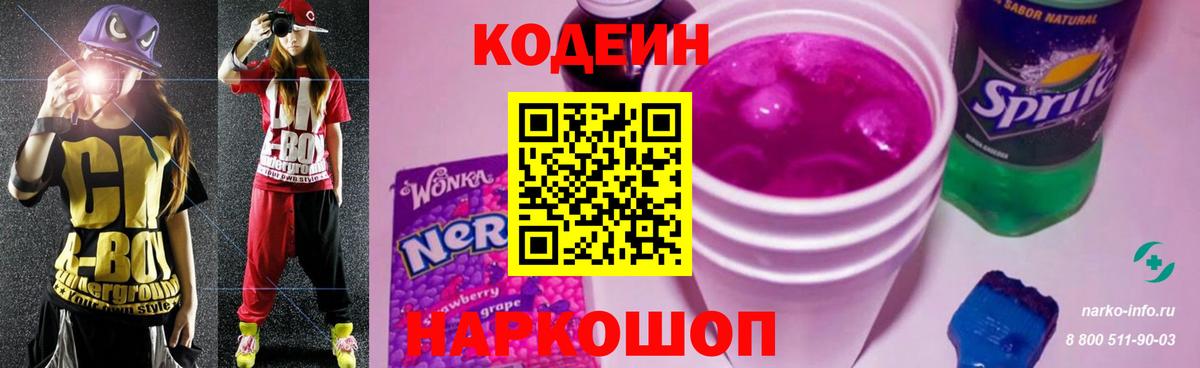 Алапаевск  цены   Вход с VPN  Кодеин Purple Drank 