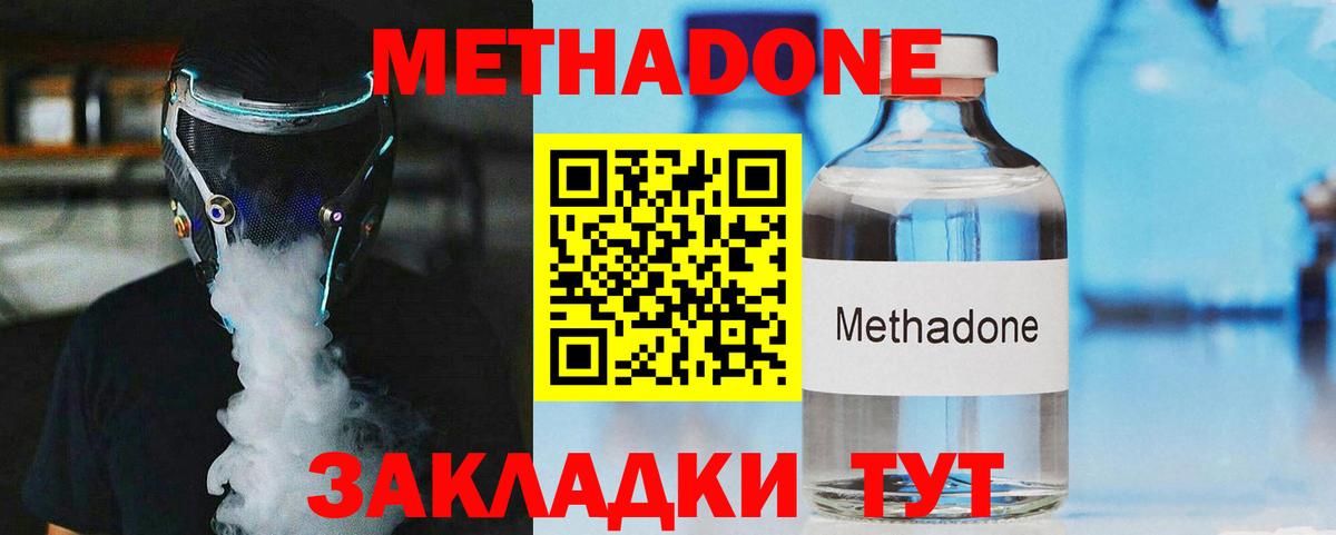 МЕТАДОН мёд  Алапаевск  Метадон VHQ 